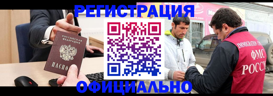 где прописаться в Волгодонске