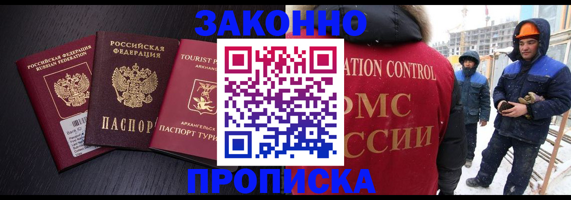 прописка законно в Волгодонске