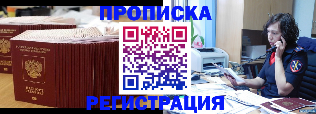 временная регистрация гарантия в Волгодонске
