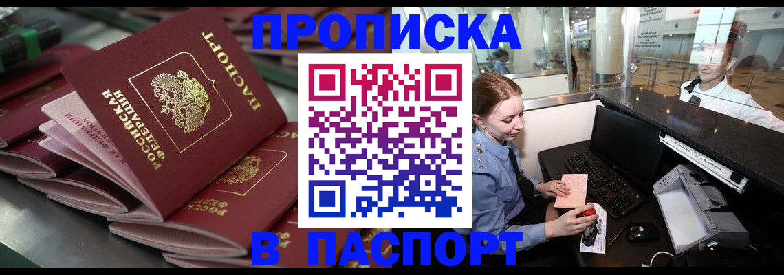прописка для школы в Волгодонске
